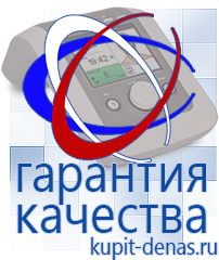 Официальный сайт Дэнас kupit-denas.ru Аппараты Дэнас в Черкесске
