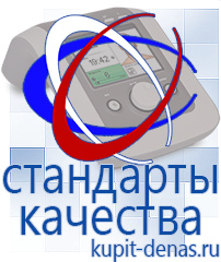 Официальный сайт Дэнас kupit-denas.ru Выносные электроды Скэнар в Черкесске